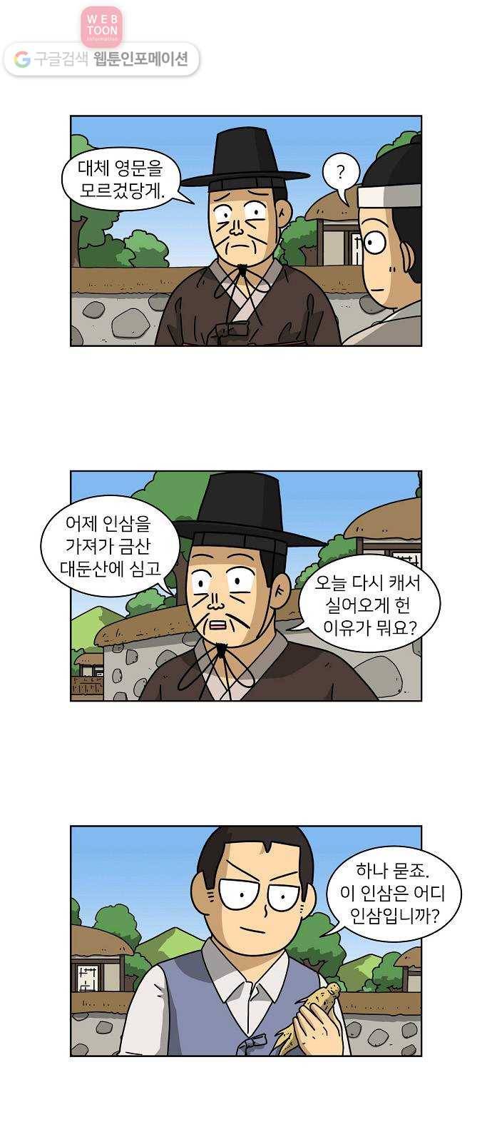 조선홍보대행사 조대박 45. 각자의 방법 6 15