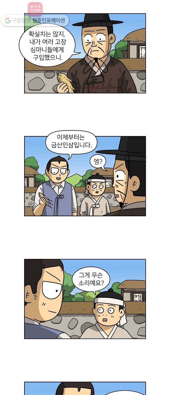 조선홍보대행사 조대박 45. 각자의 방법 6 16