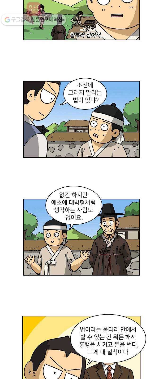 조선홍보대행사 조대박 45. 각자의 방법 6 18
