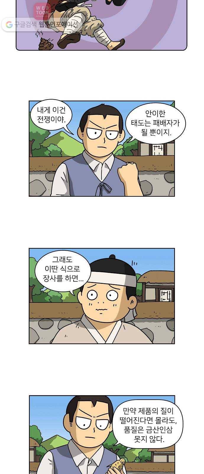 조선홍보대행사 조대박 45. 각자의 방법 6 20