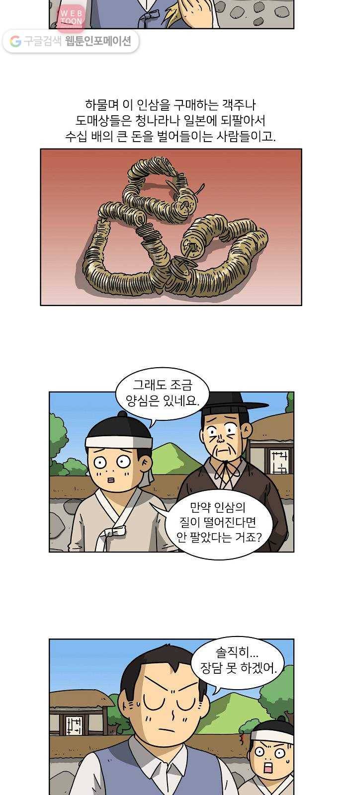 조선홍보대행사 조대박 45. 각자의 방법 6 21