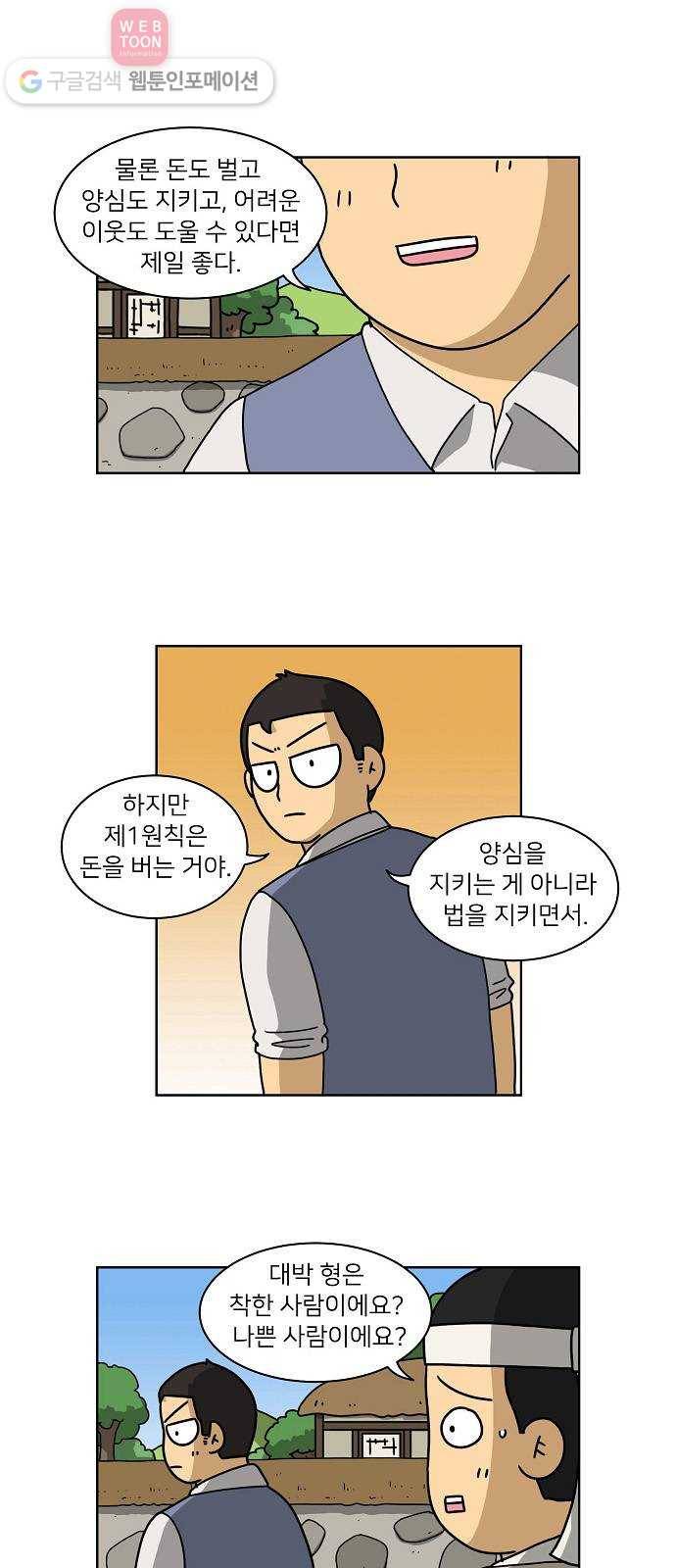 조선홍보대행사 조대박 45. 각자의 방법 6 23