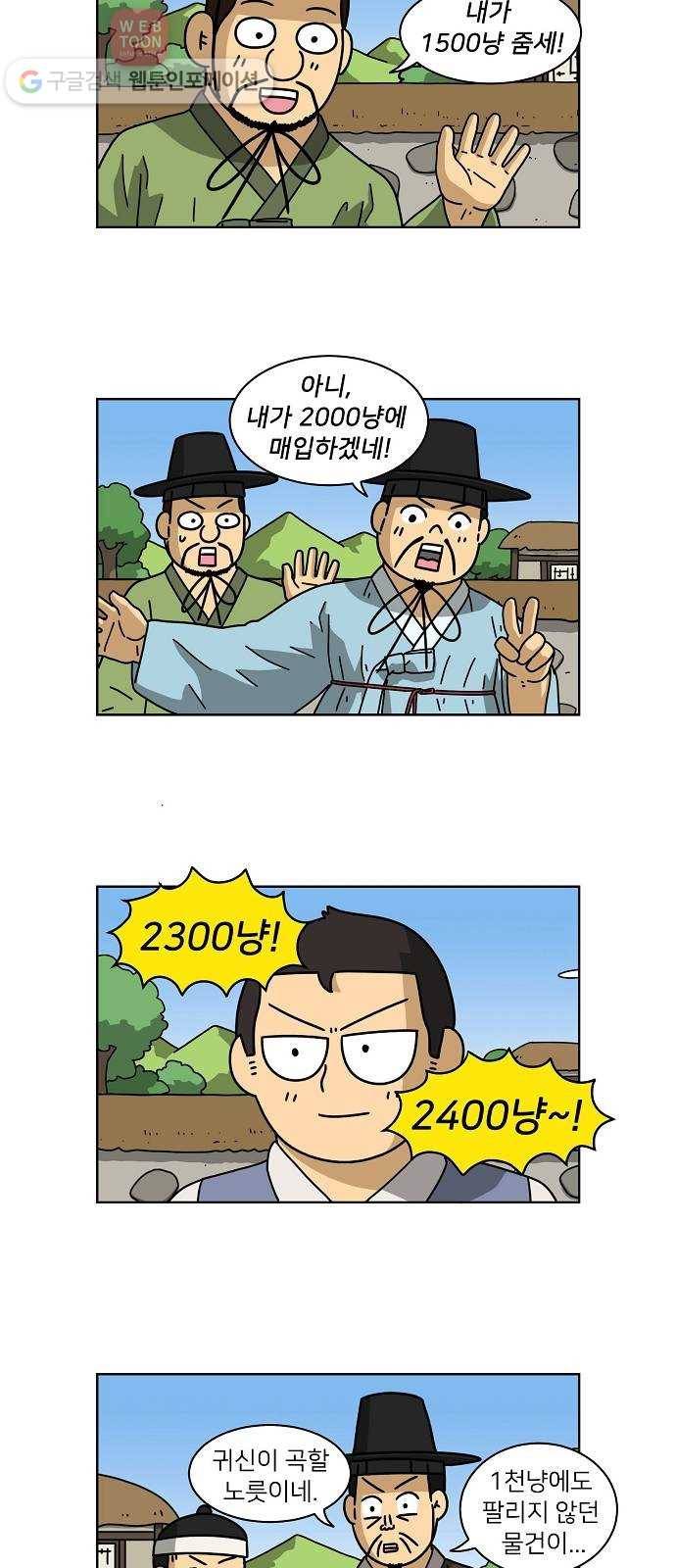 조선홍보대행사 조대박 45. 각자의 방법 6 27