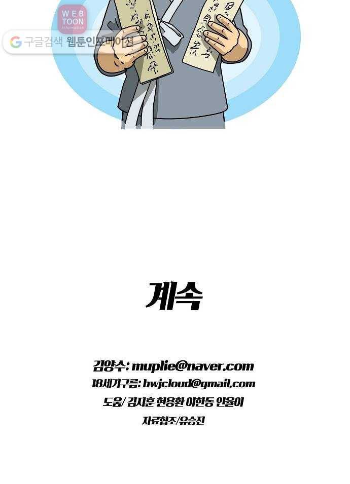 조선홍보대행사 조대박 45. 각자의 방법 6 30