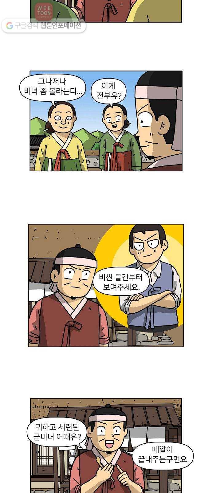 조선홍보대행사 조대박 53. 시장 vs 시장 8 9