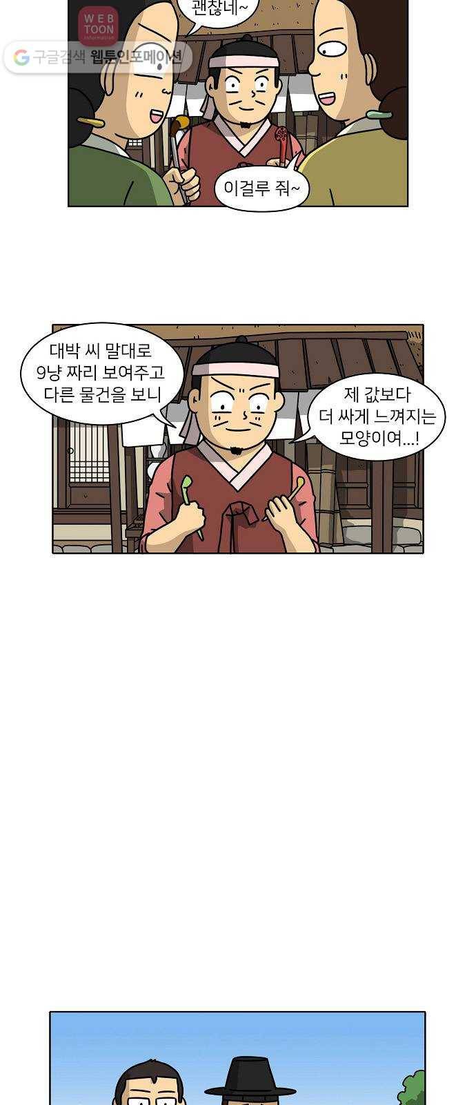 조선홍보대행사 조대박 53. 시장 vs 시장 8 12