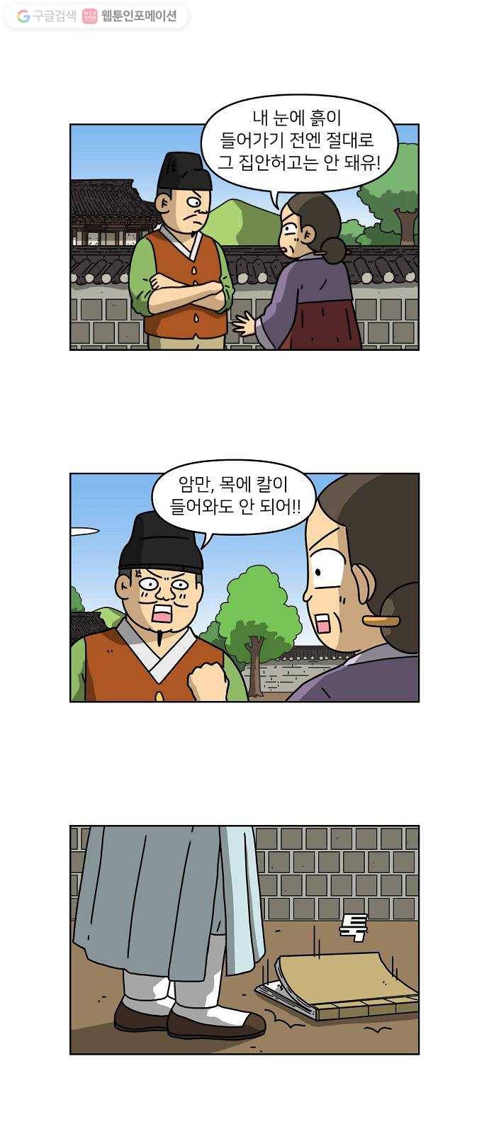 조선홍보대행사 조대박 61. 연애의 계략 7 1