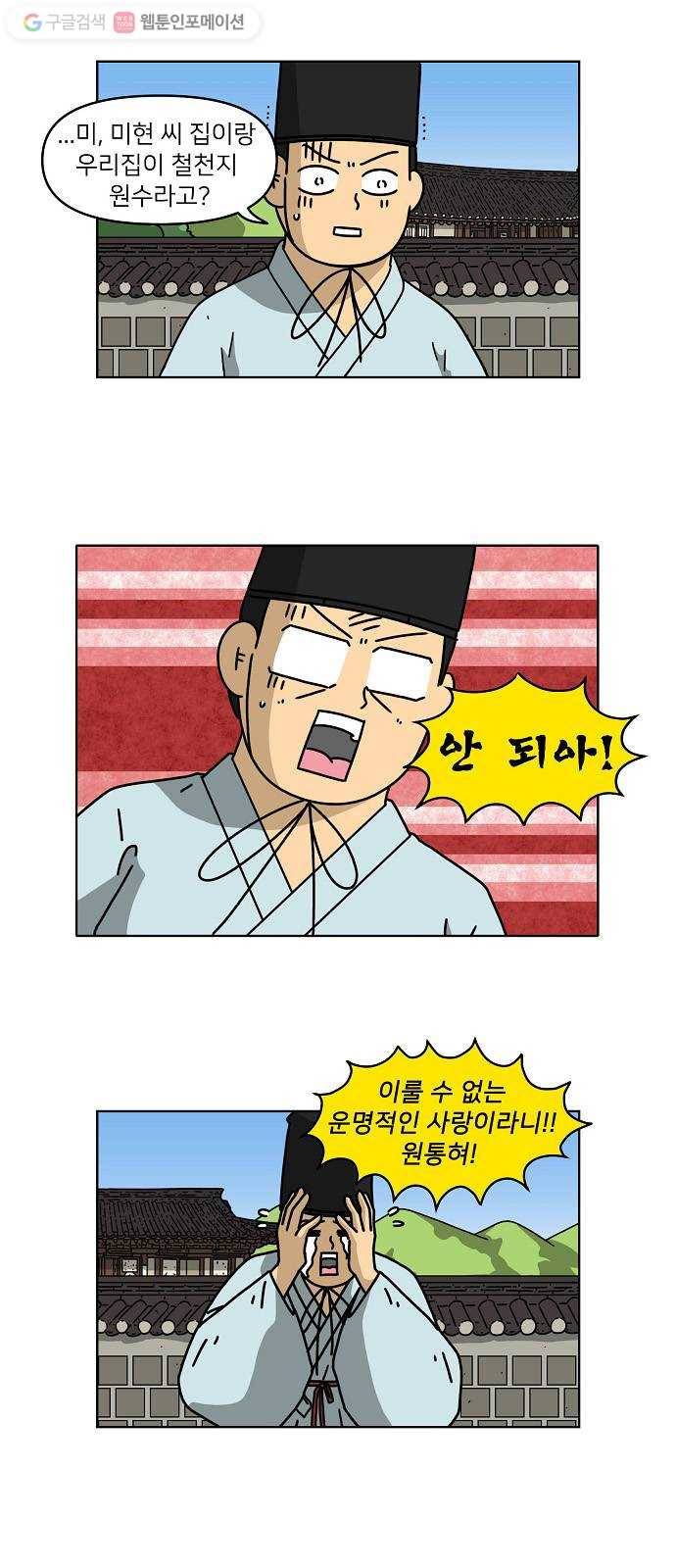 조선홍보대행사 조대박 61. 연애의 계략 7 2