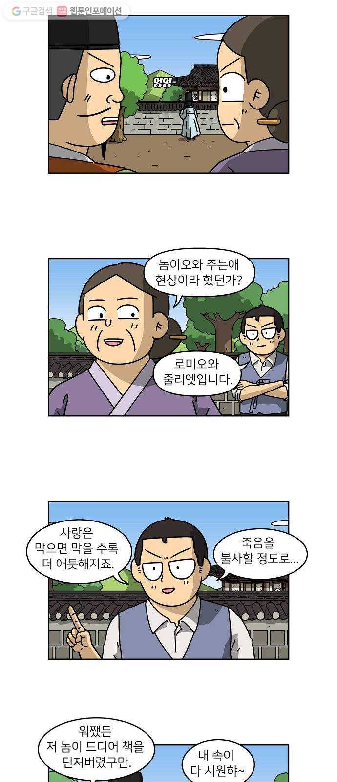 조선홍보대행사 조대박 61. 연애의 계략 7 3