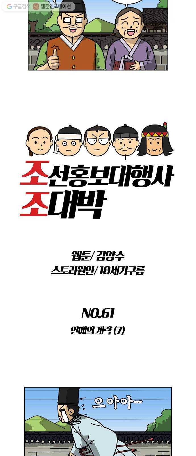 조선홍보대행사 조대박 61. 연애의 계략 7 4