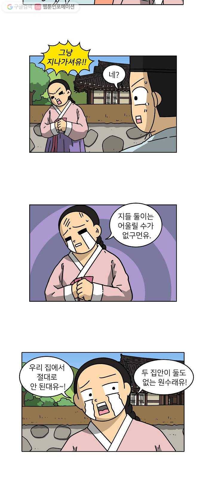 조선홍보대행사 조대박 61. 연애의 계략 7 6