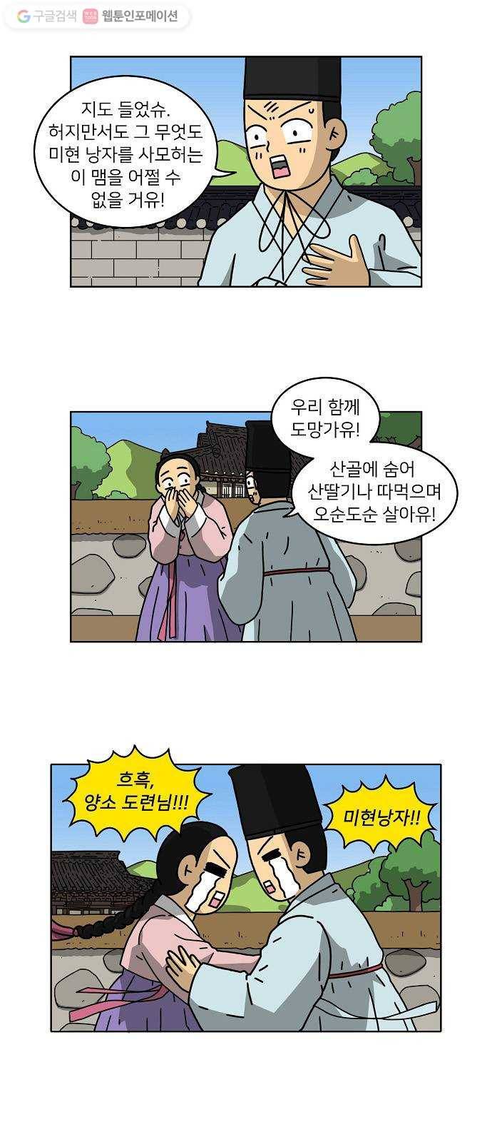 조선홍보대행사 조대박 61. 연애의 계략 7 7