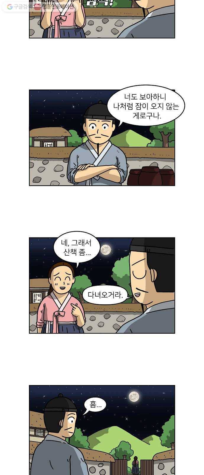 조선홍보대행사 조대박 61. 연애의 계략 7 10