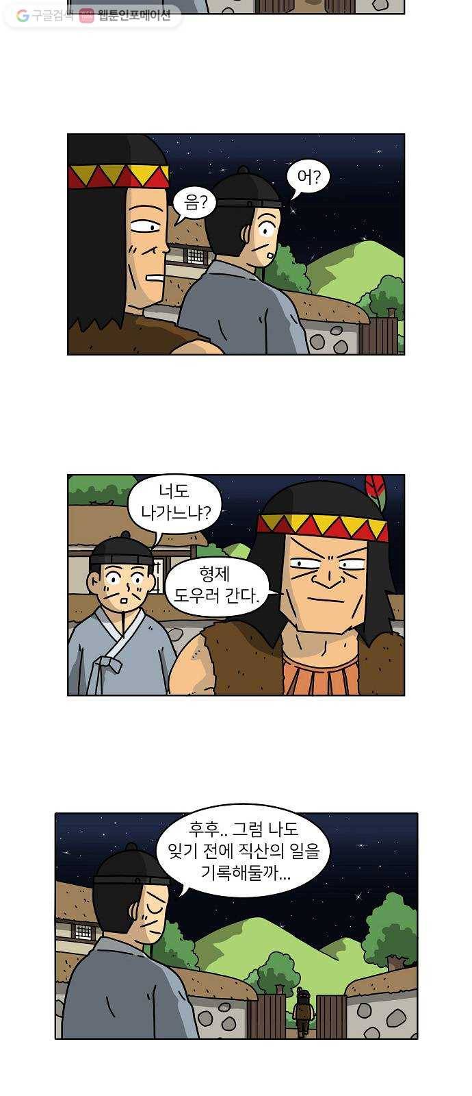 조선홍보대행사 조대박 61. 연애의 계략 7 11
