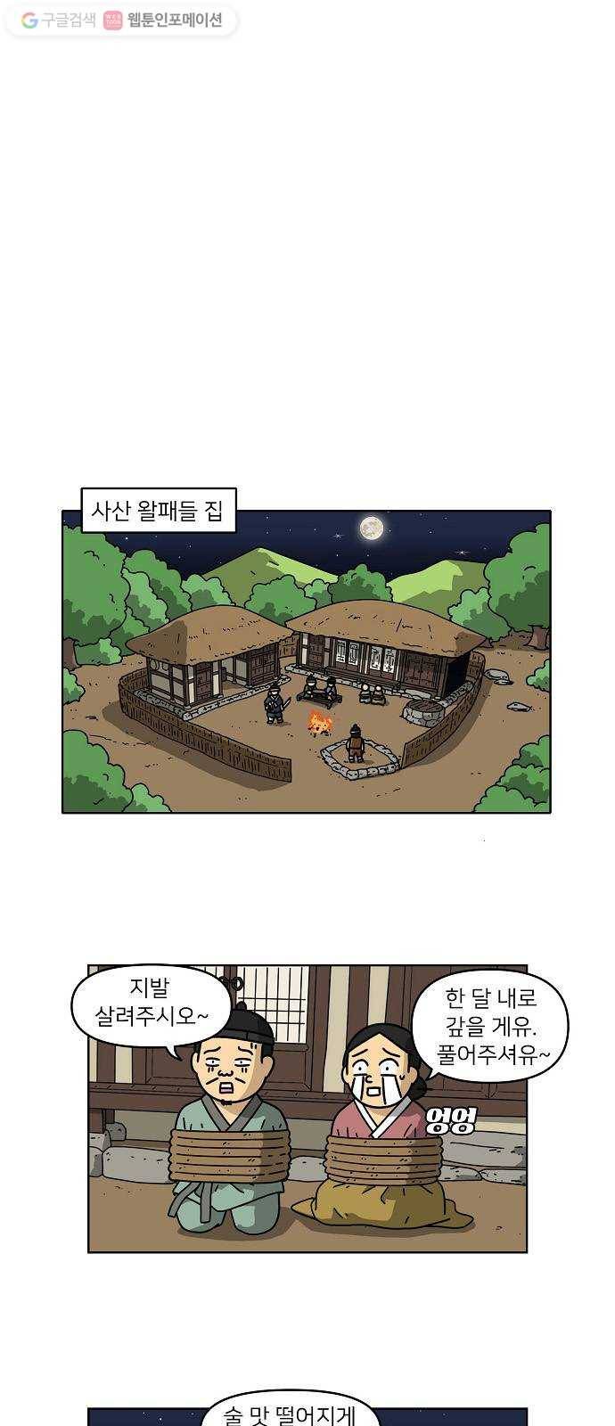 조선홍보대행사 조대박 61. 연애의 계략 7 12