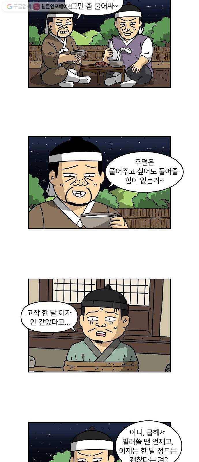 조선홍보대행사 조대박 61. 연애의 계략 7 13
