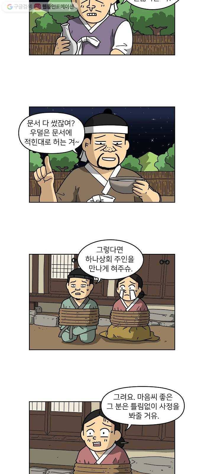 조선홍보대행사 조대박 61. 연애의 계략 7 14
