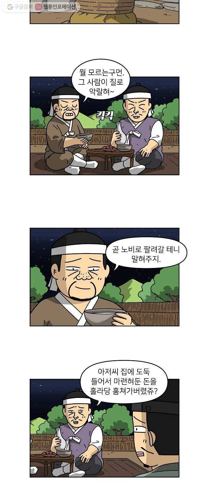 조선홍보대행사 조대박 61. 연애의 계략 7 15