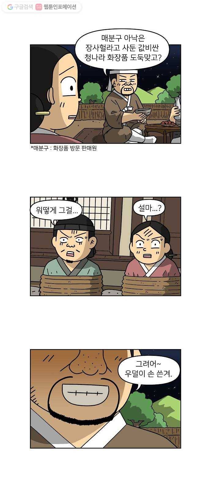 조선홍보대행사 조대박 61. 연애의 계략 7 16