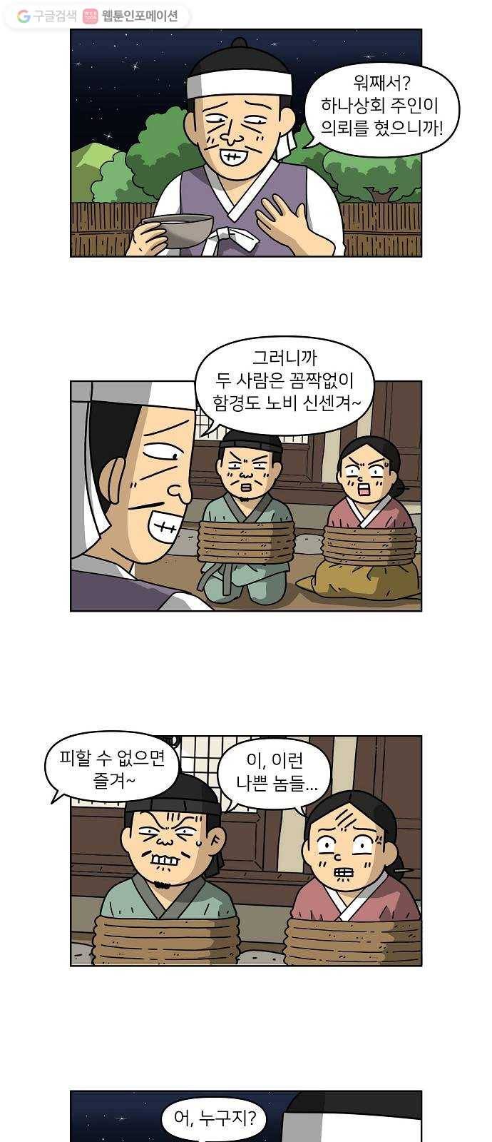 조선홍보대행사 조대박 61. 연애의 계략 7 17