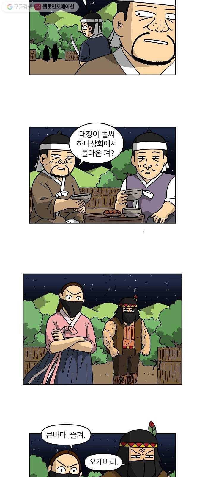 조선홍보대행사 조대박 61. 연애의 계략 7 18