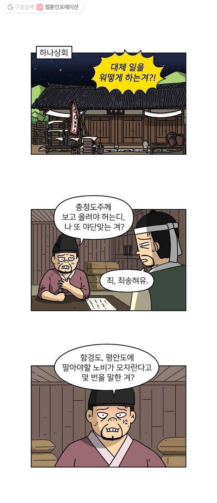 조선홍보대행사 조대박 61. 연애의 계략 7 20