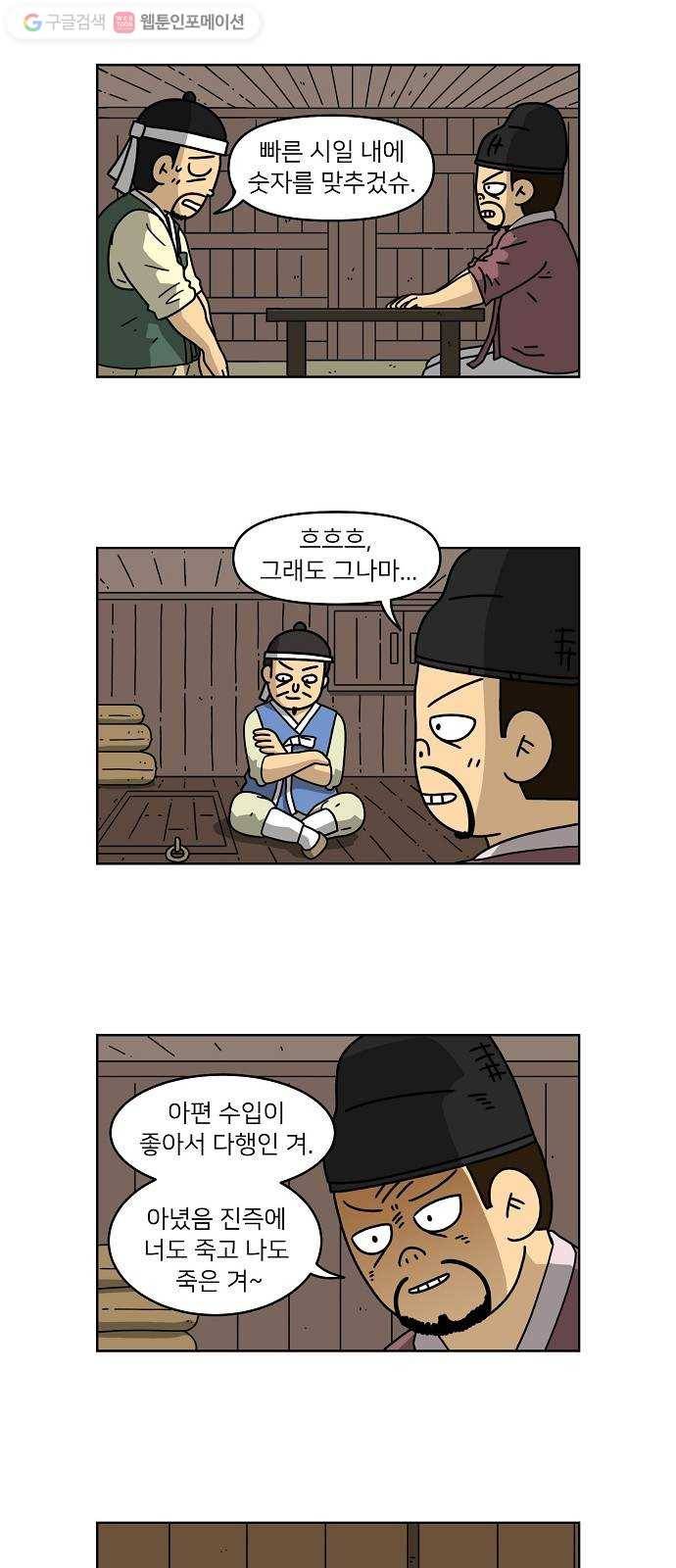 조선홍보대행사 조대박 61. 연애의 계략 7 21
