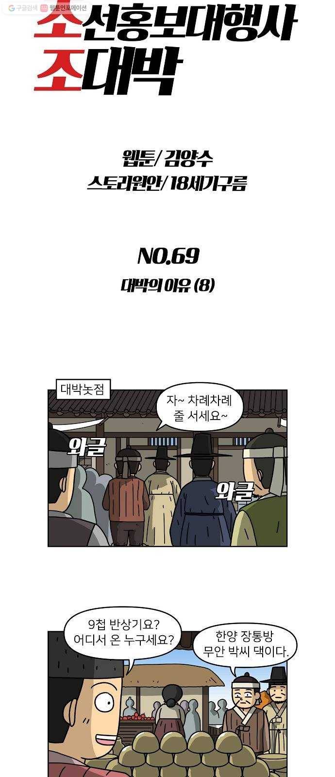 조선홍보대행사 조대박 69. 대박의 이유 8 4