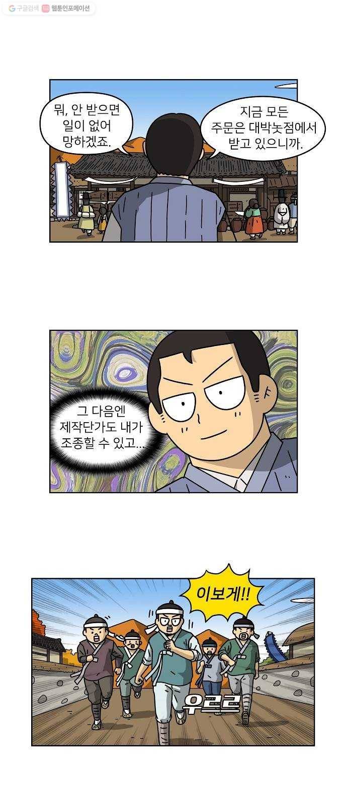 조선홍보대행사 조대박 69. 대박의 이유 8 10