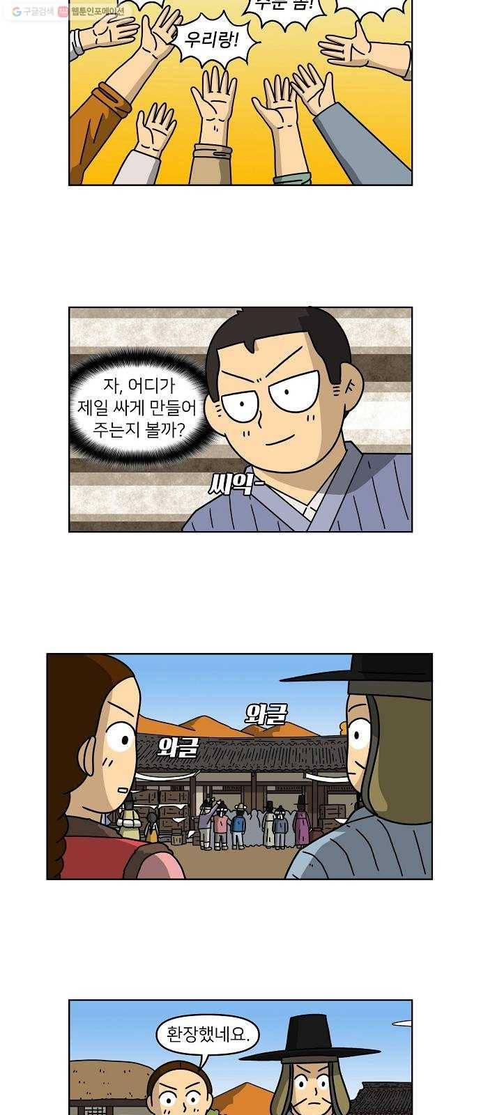 조선홍보대행사 조대박 69. 대박의 이유 8 12