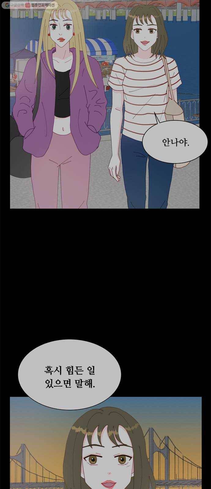 한강예찬 39화 친구 9