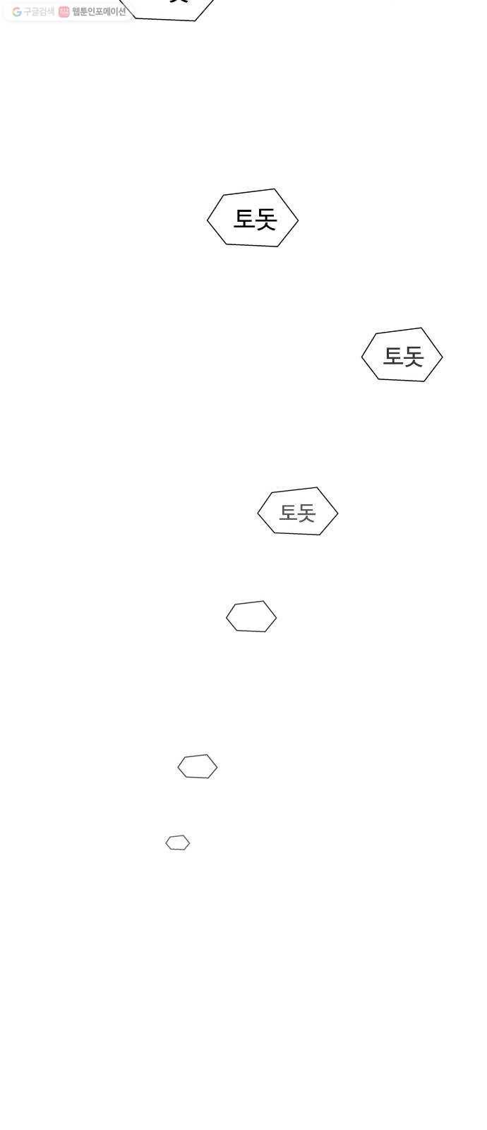 한강예찬 39화 친구 13