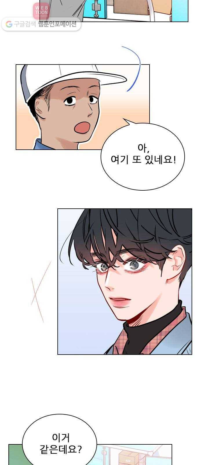 플레이, 플리 5화 - 옆에 앉아도 되지? 4