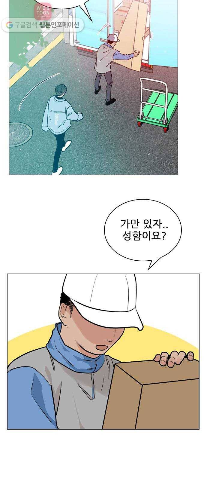 플레이, 플리 5화 - 옆에 앉아도 되지? 5