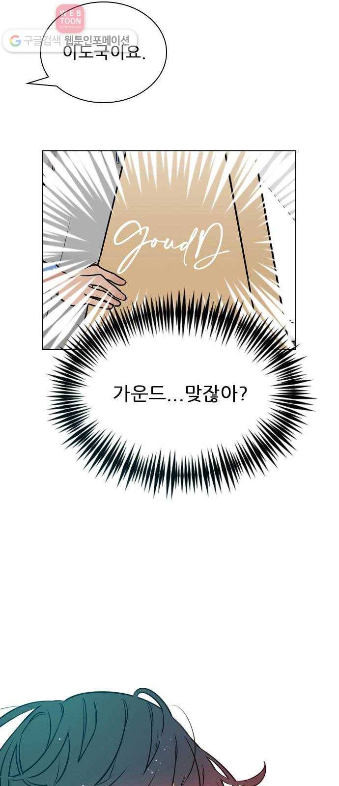 플레이, 플리 5화 - 옆에 앉아도 되지? 6