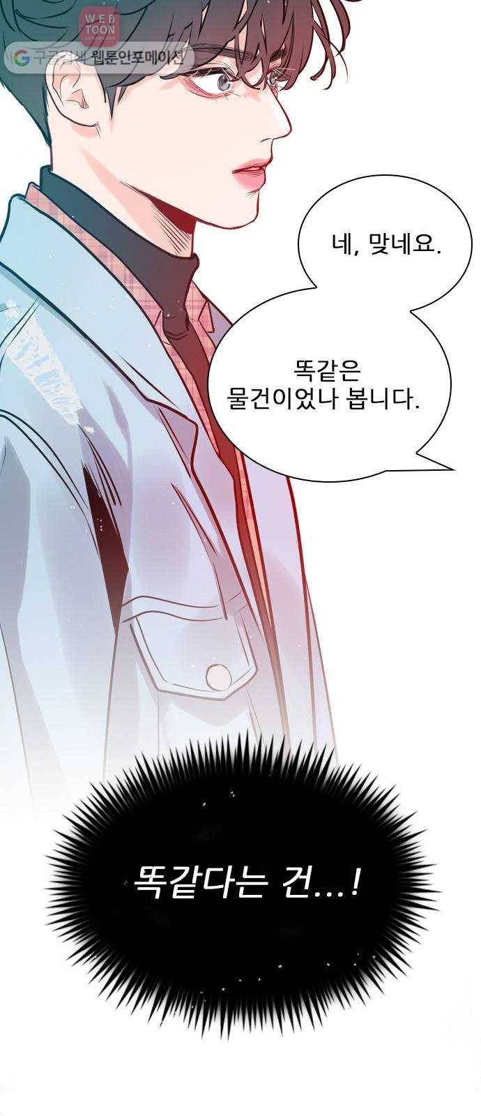플레이, 플리 5화 - 옆에 앉아도 되지? 7