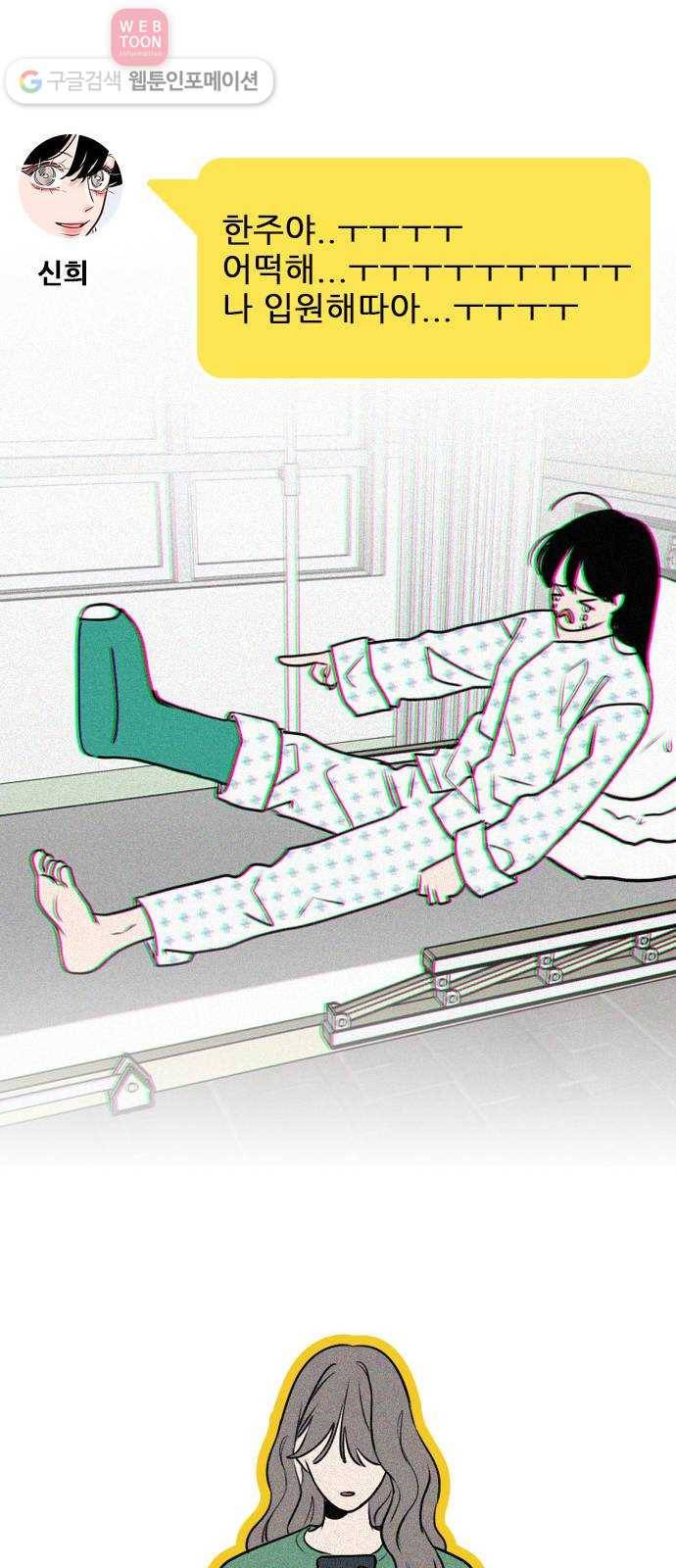 플레이, 플리 5화 - 옆에 앉아도 되지? 12