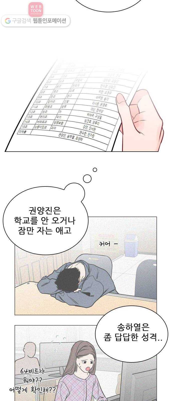 플레이, 플리 5화 - 옆에 앉아도 되지? 17