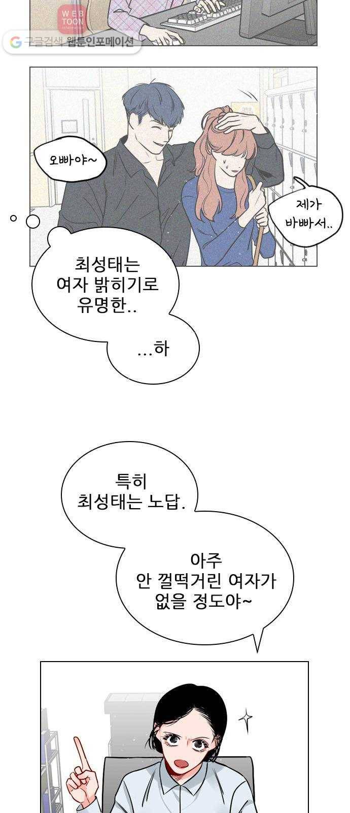 플레이, 플리 5화 - 옆에 앉아도 되지? 18