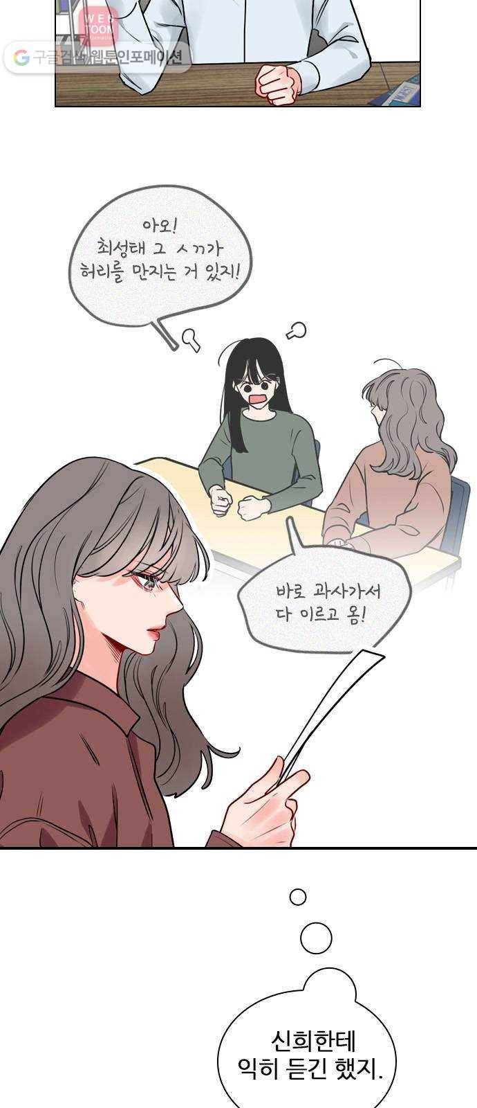 플레이, 플리 5화 - 옆에 앉아도 되지? 19