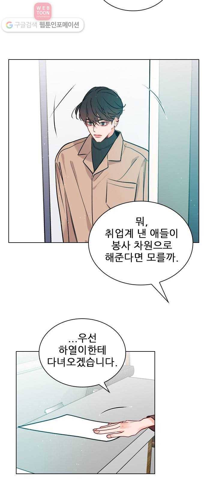 플레이, 플리 5화 - 옆에 앉아도 되지? 20