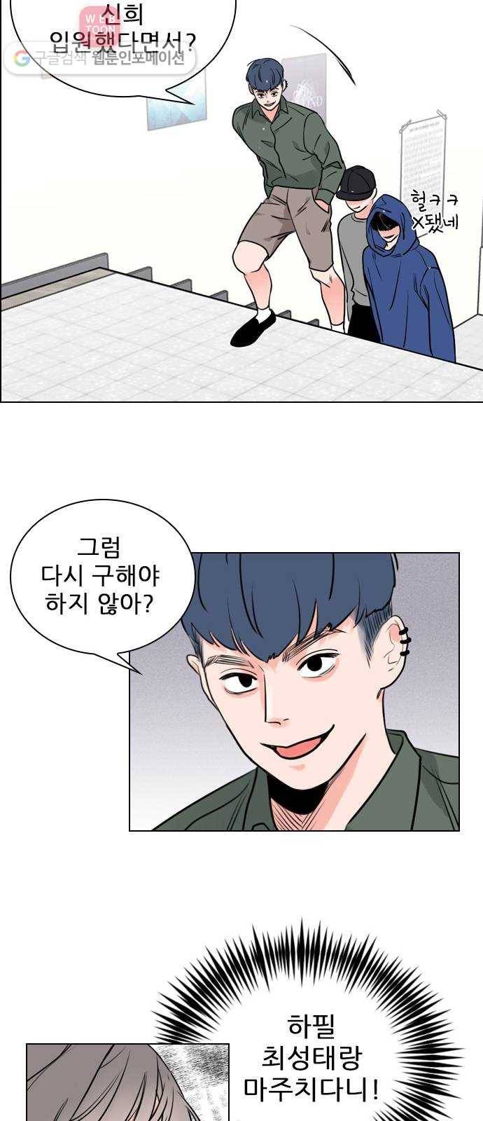플레이, 플리 5화 - 옆에 앉아도 되지? 27