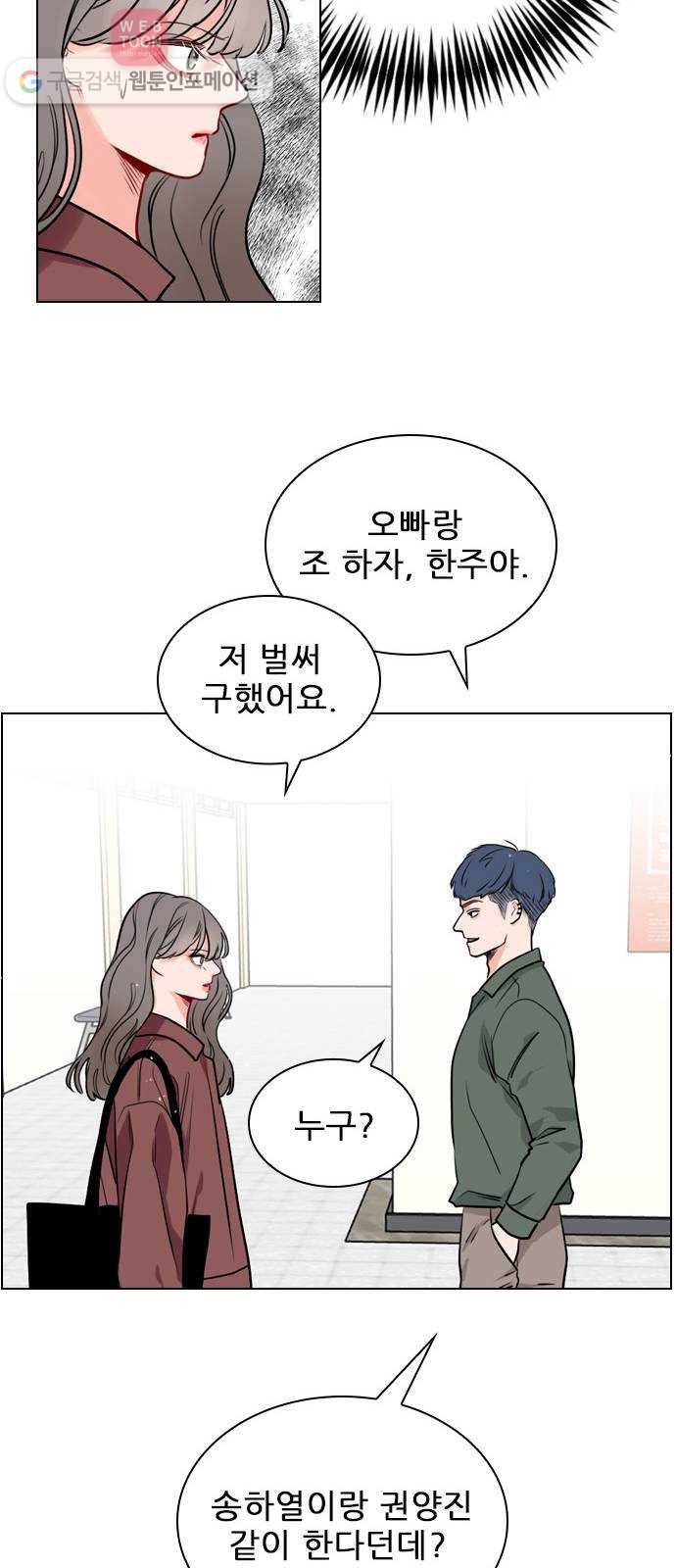 플레이, 플리 5화 - 옆에 앉아도 되지? 28