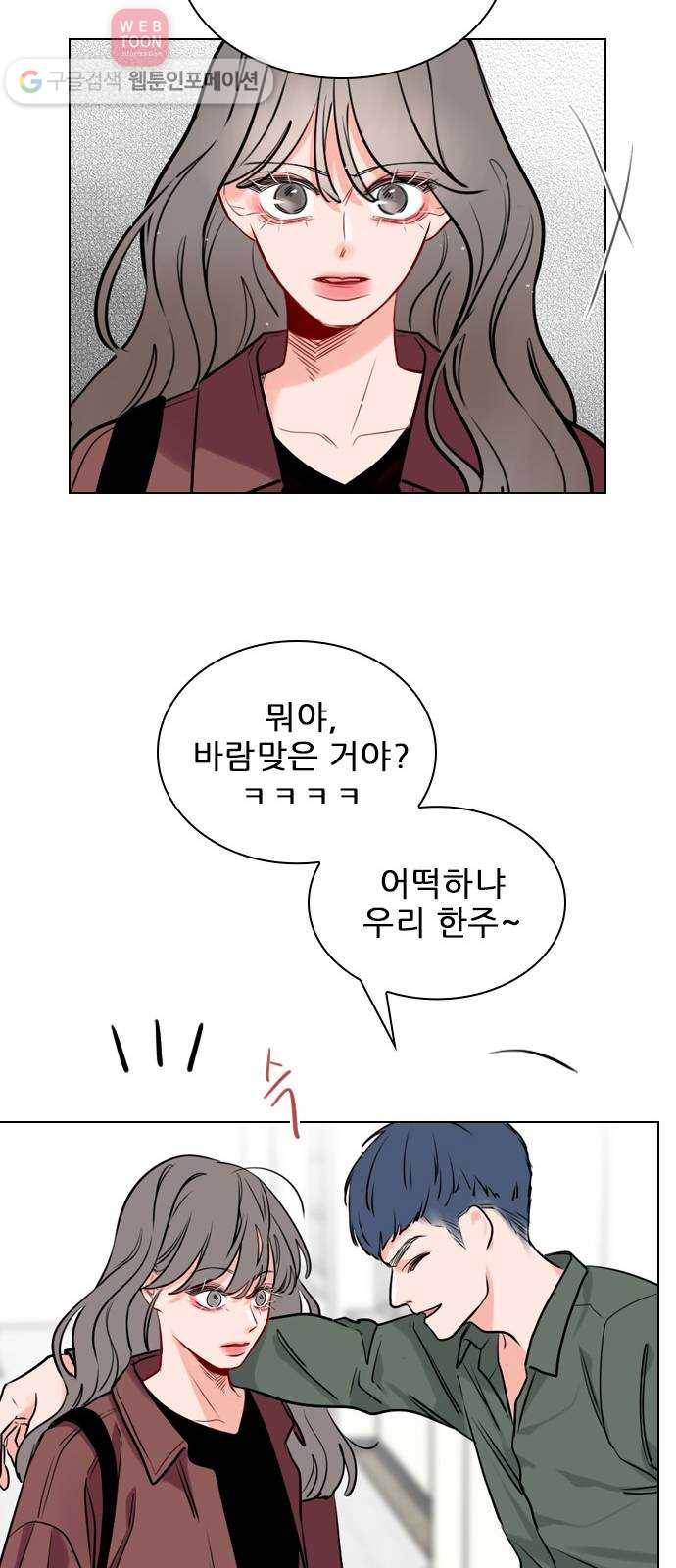 플레이, 플리 5화 - 옆에 앉아도 되지? 29