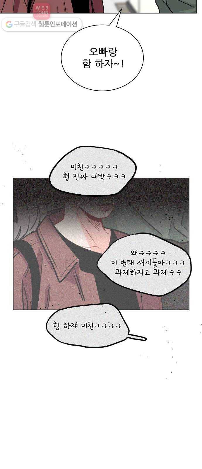 플레이, 플리 5화 - 옆에 앉아도 되지? 30