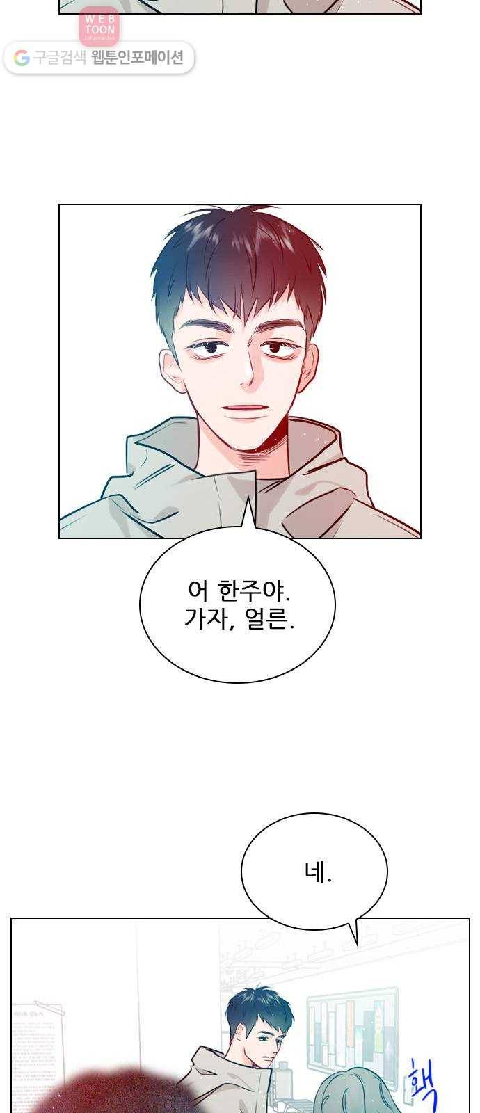 플레이, 플리 5화 - 옆에 앉아도 되지? 33