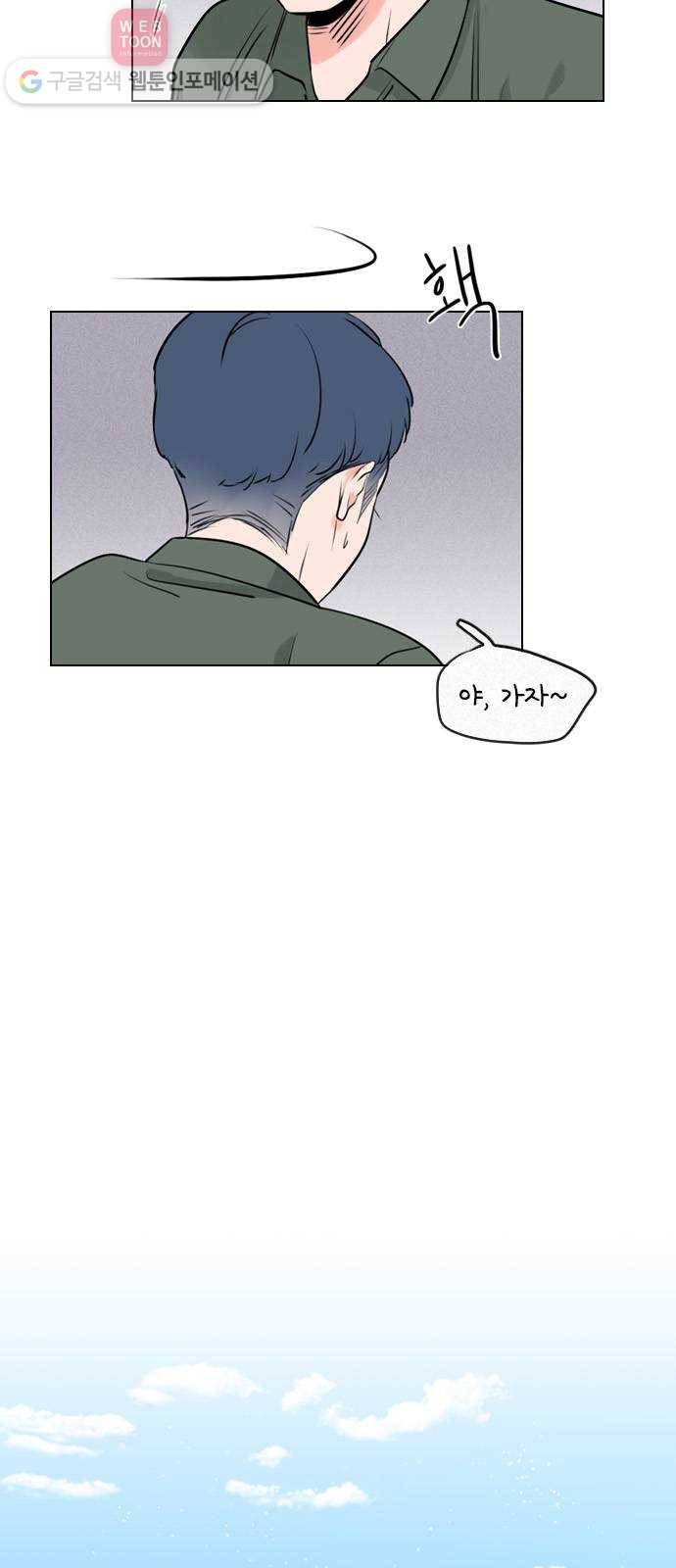 플레이, 플리 5화 - 옆에 앉아도 되지? 35