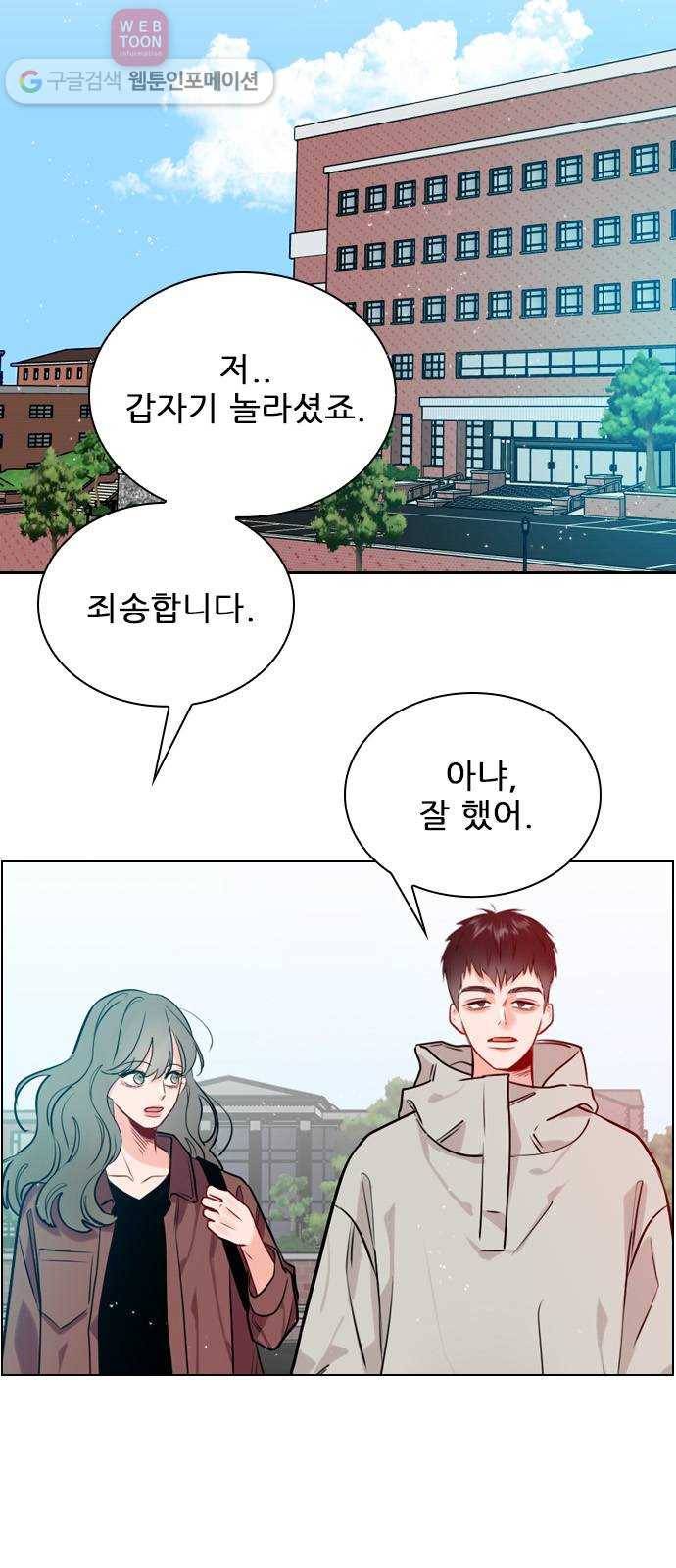 플레이, 플리 5화 - 옆에 앉아도 되지? 36