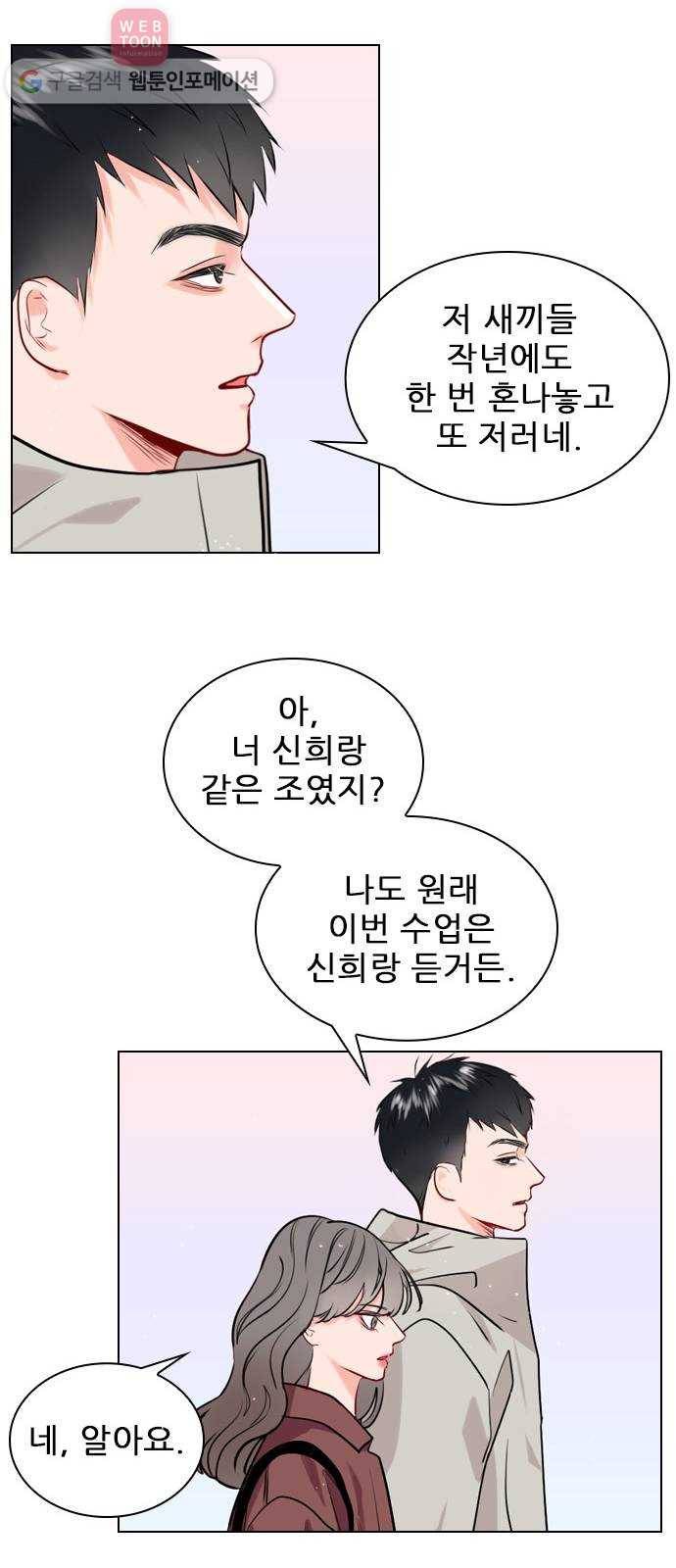 플레이, 플리 5화 - 옆에 앉아도 되지? 37