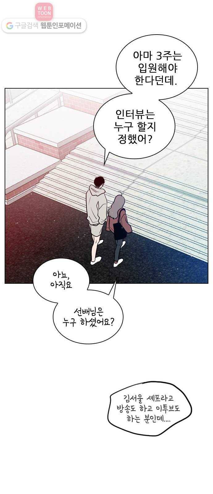 플레이, 플리 5화 - 옆에 앉아도 되지? 38